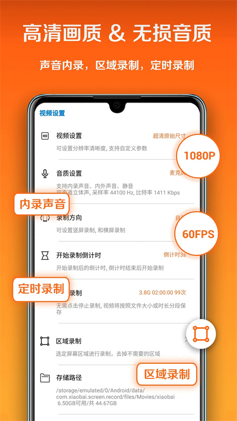 小白录屏安卓版