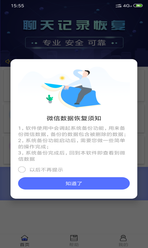 极速恢复精灵免费版