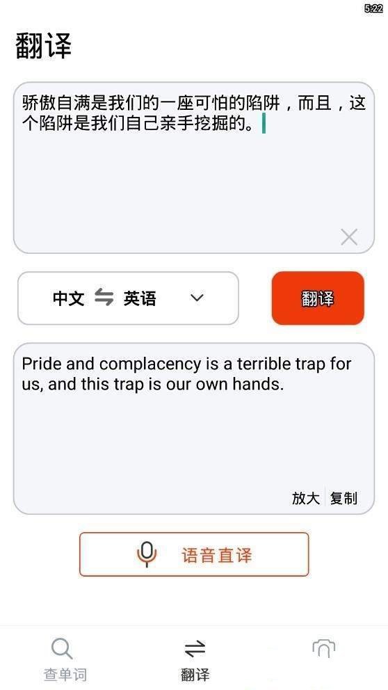 流利英语翻译官方版