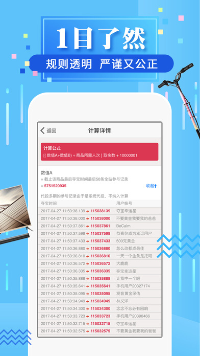 天天夺宝官方版