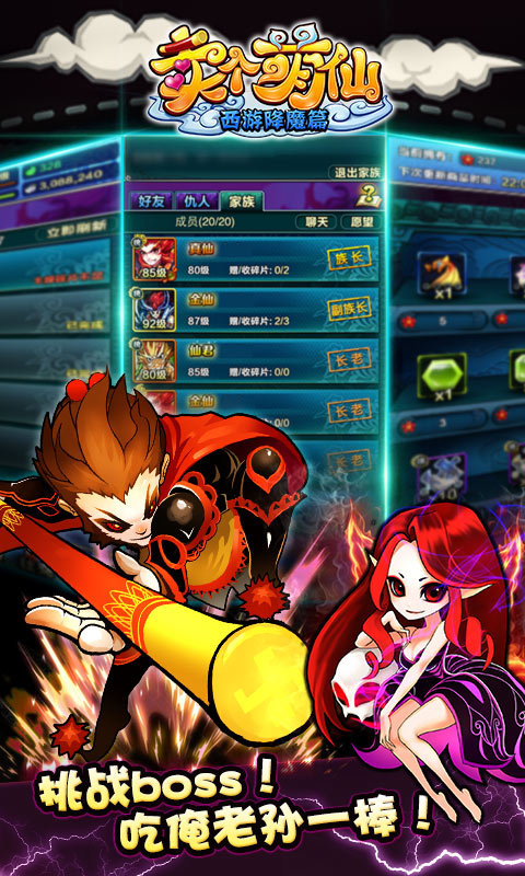 卖个萌仙：西游降魔篇安卓版