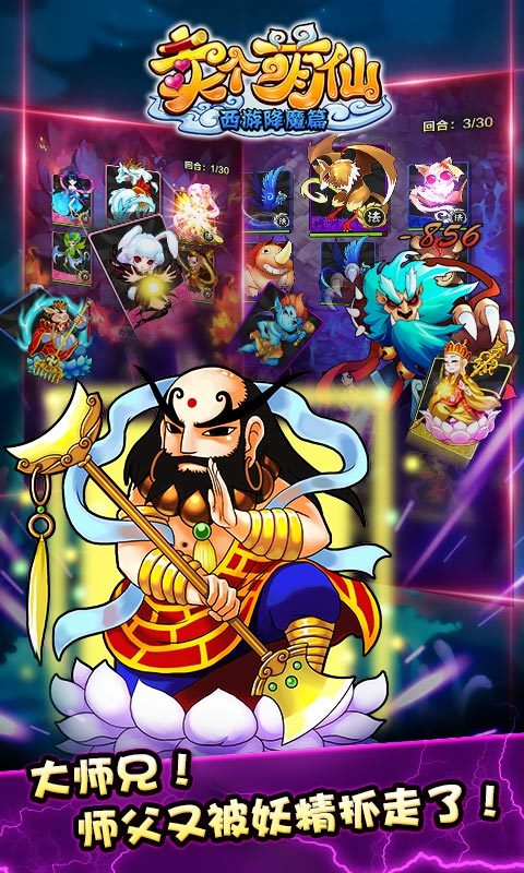 卖个萌仙：西游降魔篇安卓版