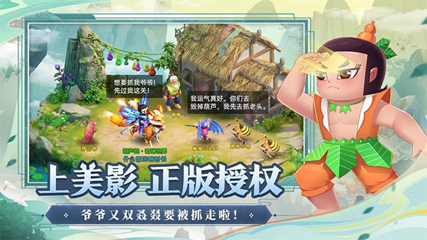 葫芦娃：奇幻世界安卓版