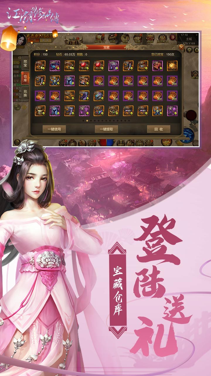江湖修仙传官方版