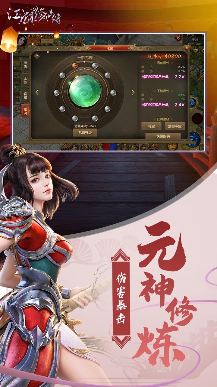 江湖修仙传官方版
