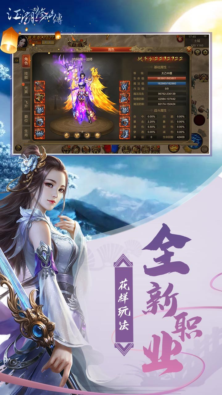 江湖修仙传官方版