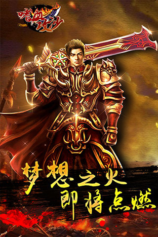 嗜血攻沙官方版