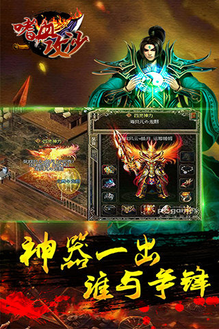 嗜血攻沙官方版