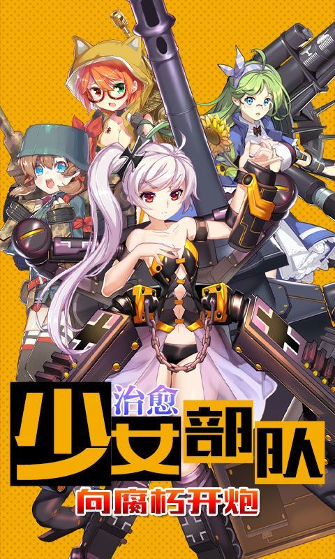 超次元少女官方版