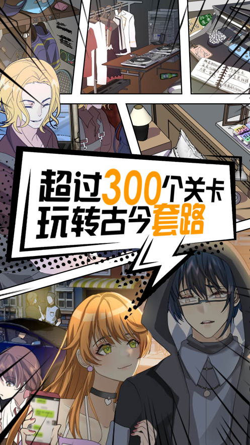 恋爱侦探免费版