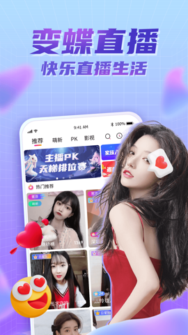 变蝶直播免费版