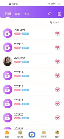 千山直播免费版