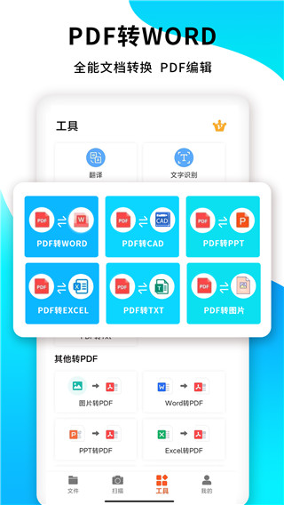 PDF扫描王安卓版