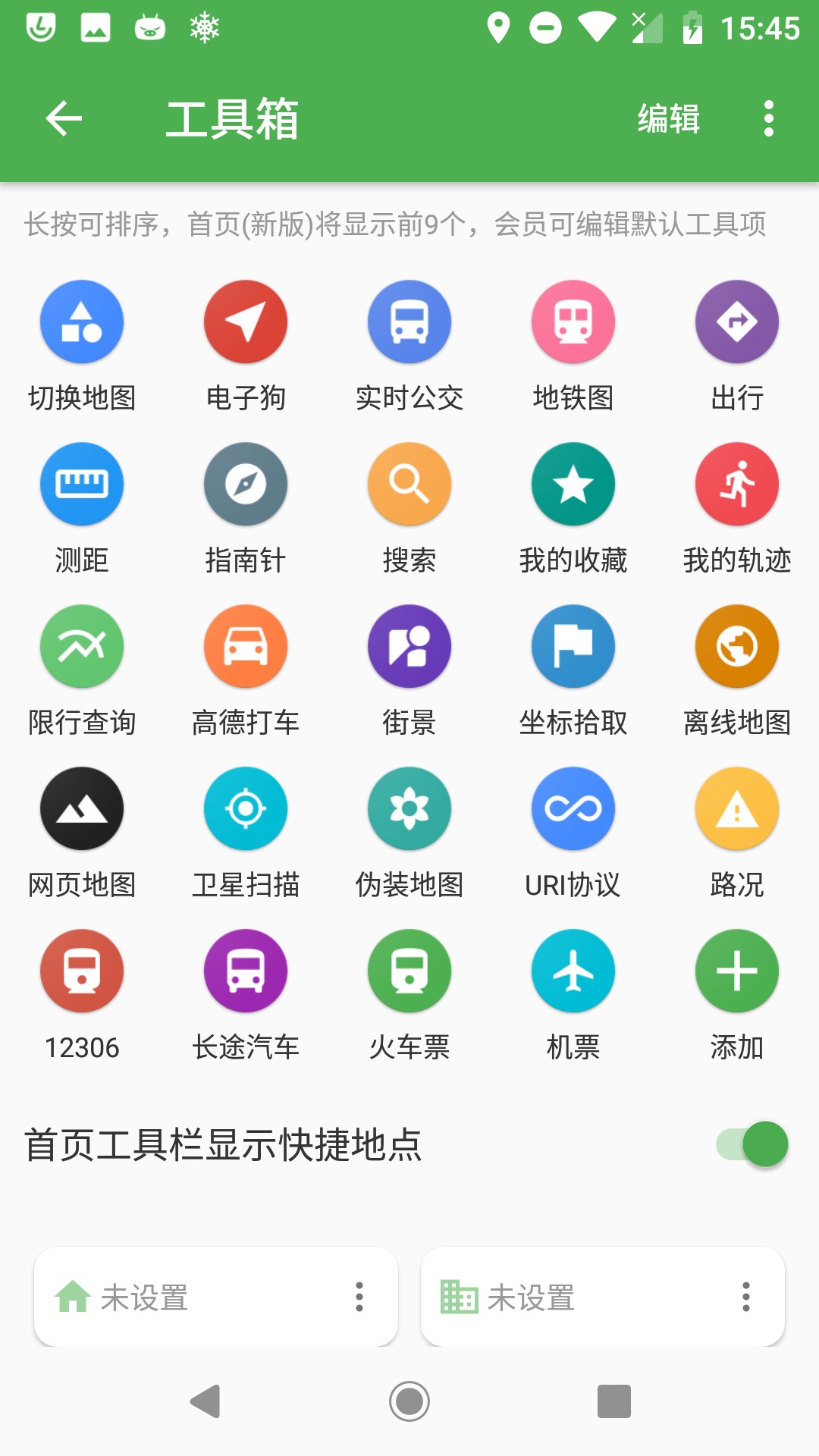 白马地图官方版
