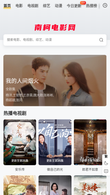 南柯电影网免费版