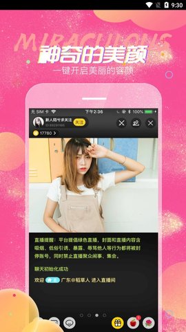 美心直播安卓版