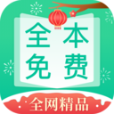 全本免费快读小说免费版