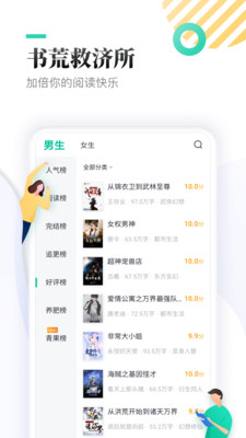 全本免费快读小说免费版