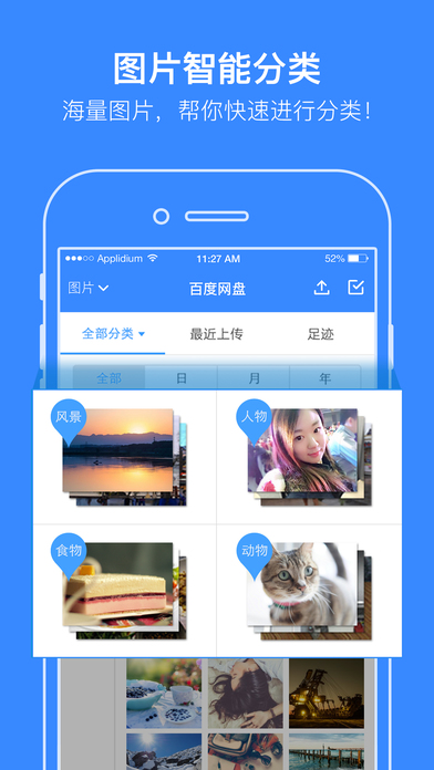 百度网盘正式版