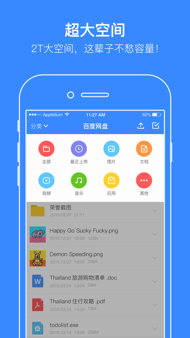 百度网盘正式版