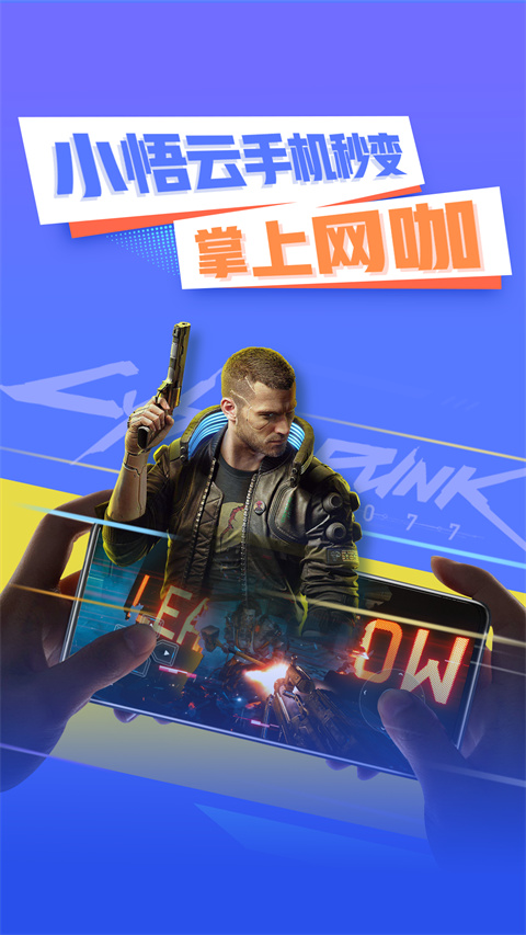 小悟云官方版