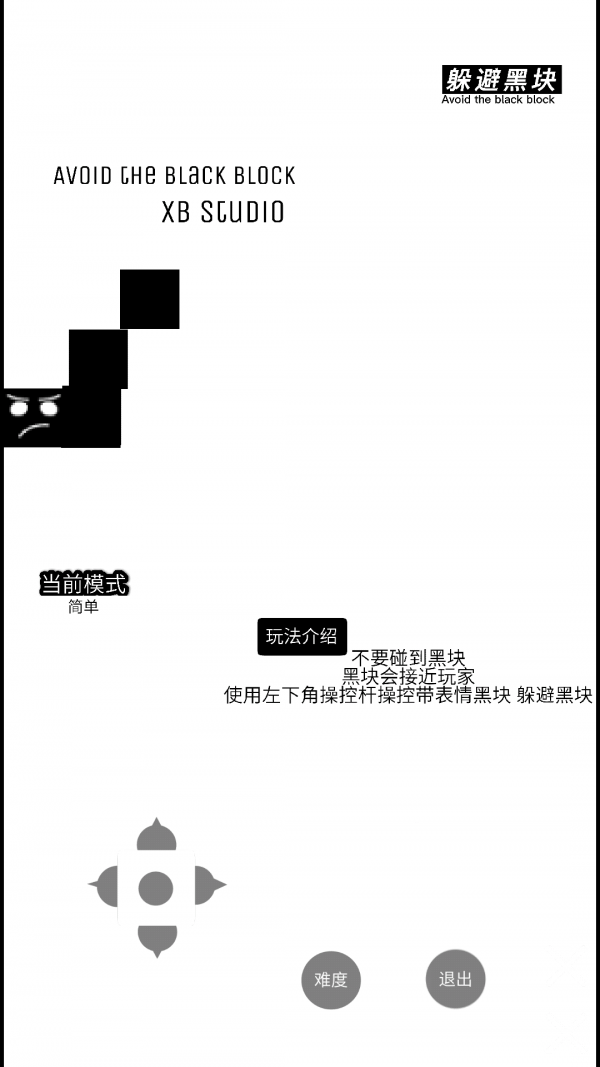 躲避黑块安卓版