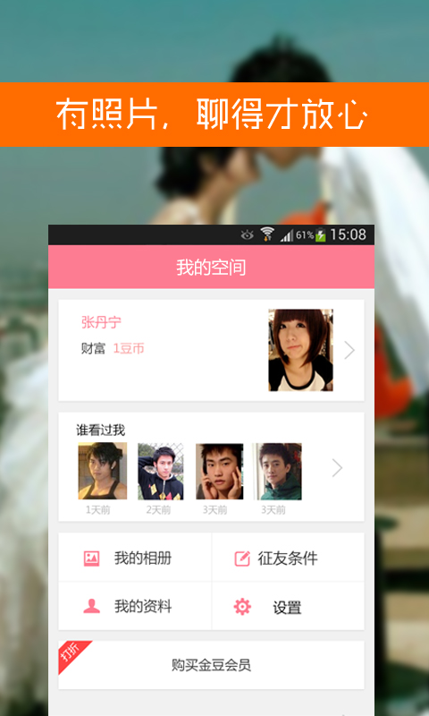 懒人相亲官方版