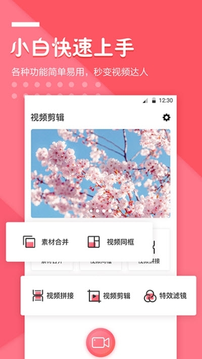剪辑元素安卓版