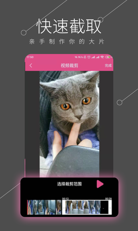 全能视频剪辑安卓版