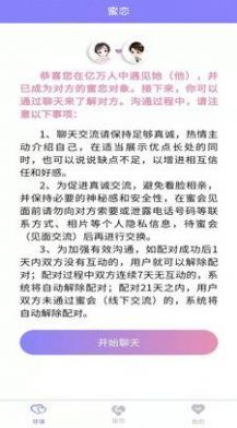 蜜恋交友官方版