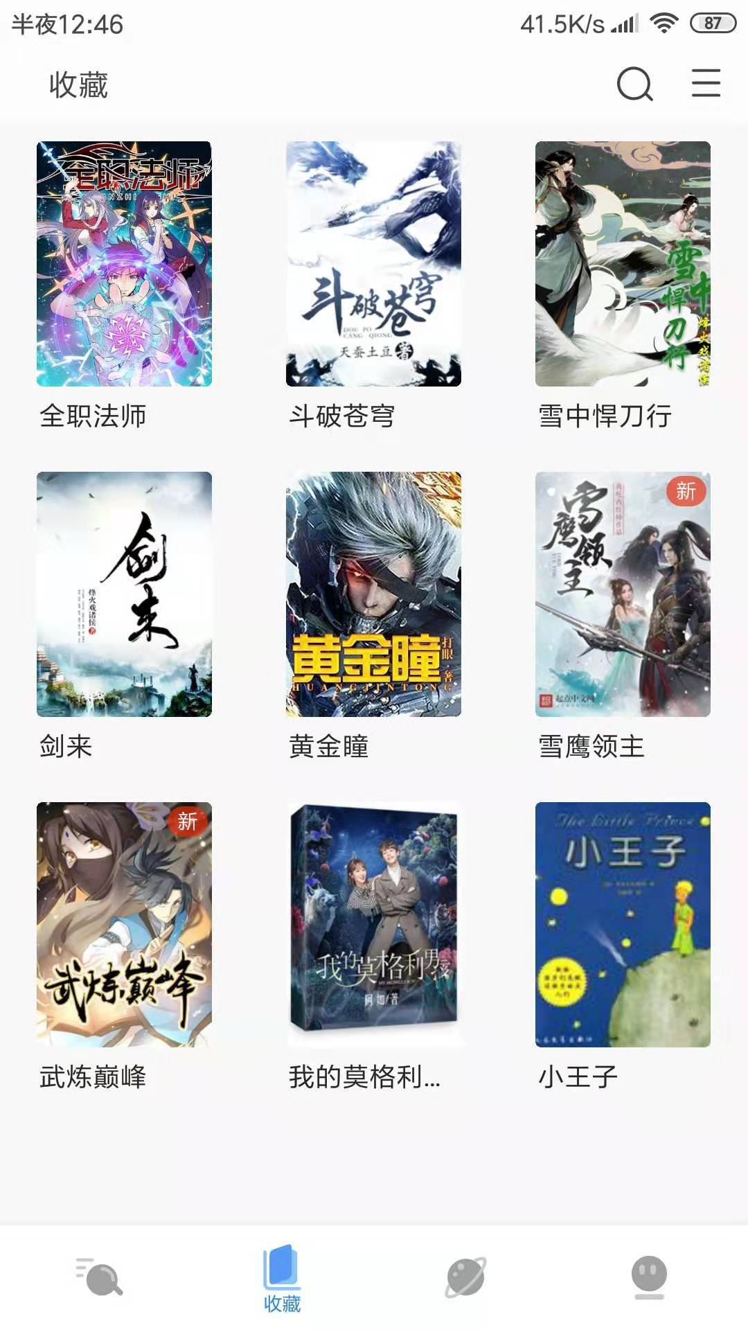 搜书浏览器官方版