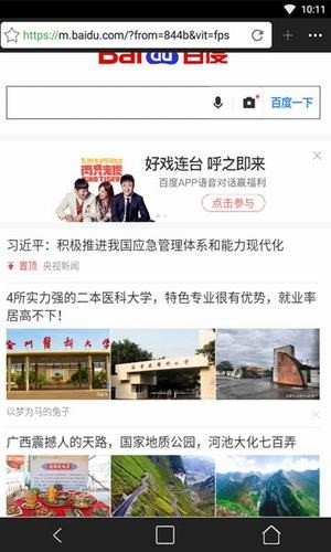 君悦浏览器安卓版