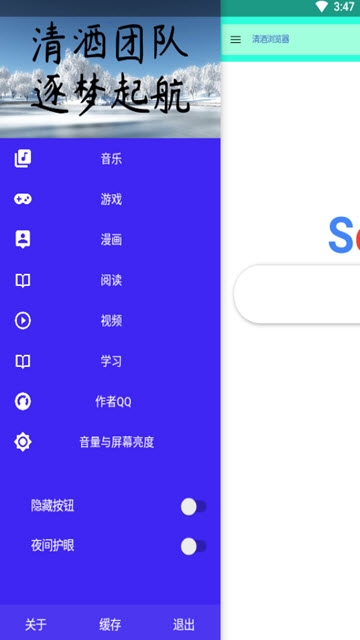 清酒浏览器官方版