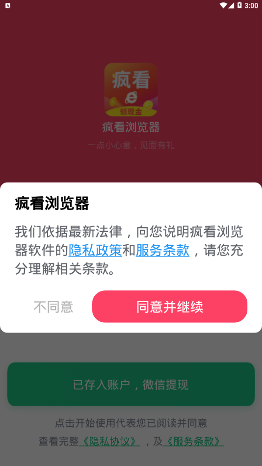 疯看浏览器官方版