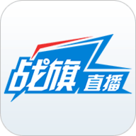 战旗直播免费版