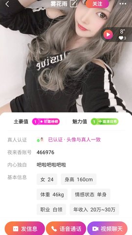 夜来香直播极速版