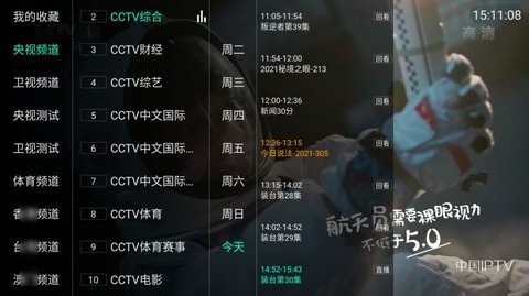 天天tv直播高清版