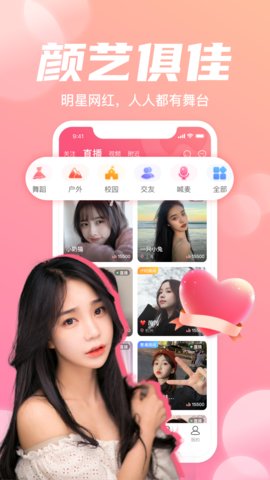 微秀直播在线版