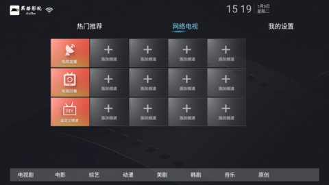 黑猫影视直播免费版