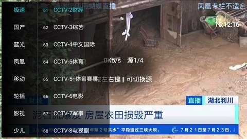 青蛙直播TV免费版