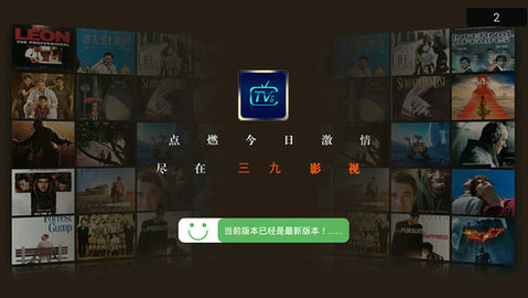 三九直播完整版