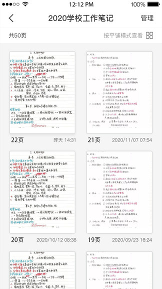 云尚记事安卓版