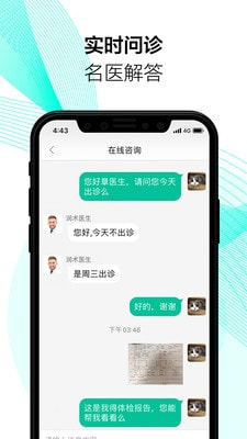 润术医生安卓版