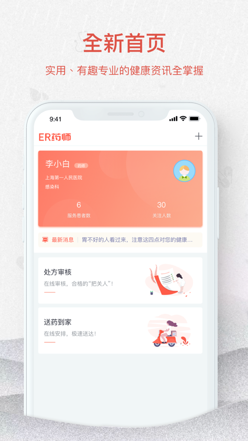 ER药师免费版