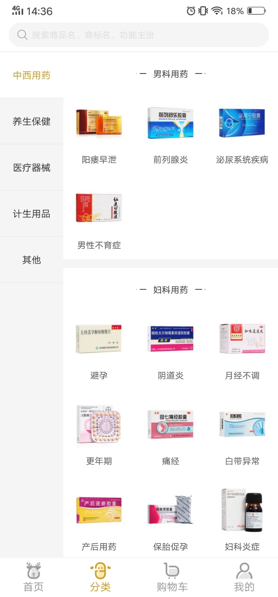 众药到家免费版
