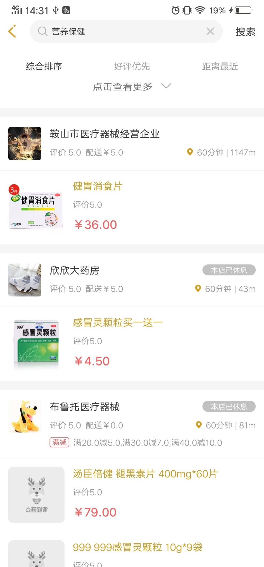 众药到家免费版
