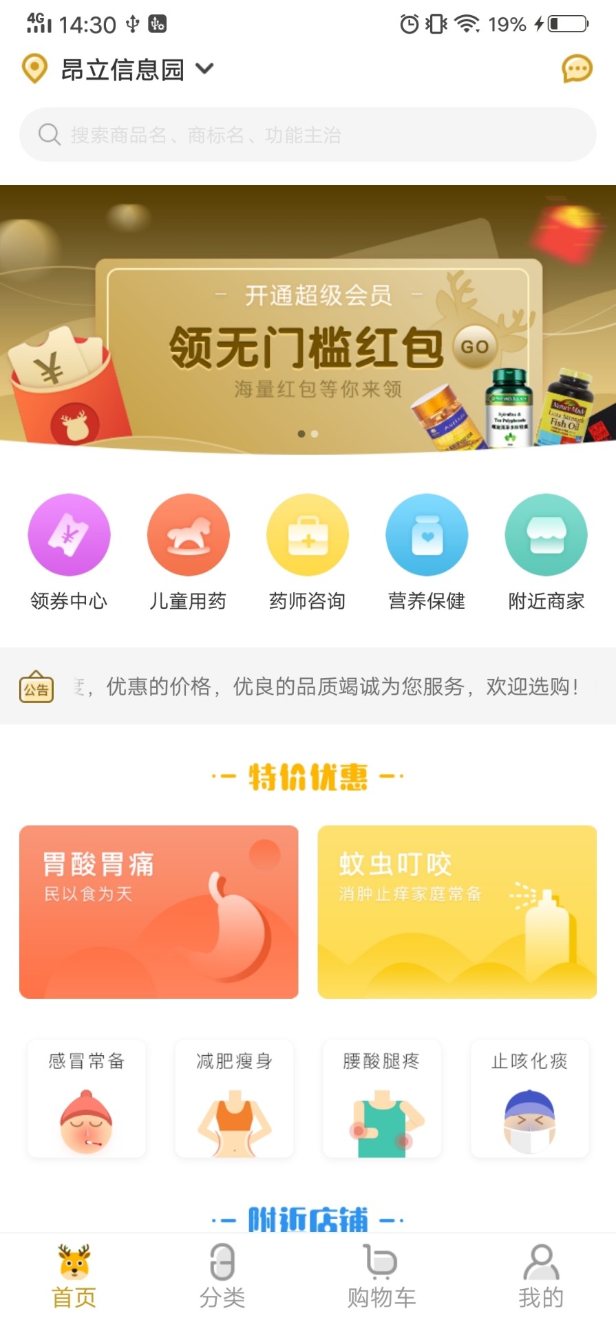 众药到家免费版