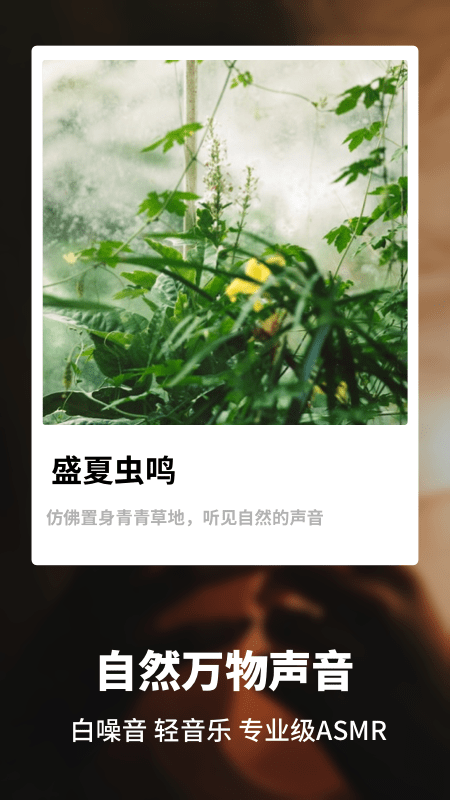 睡眠健康管家安卓版