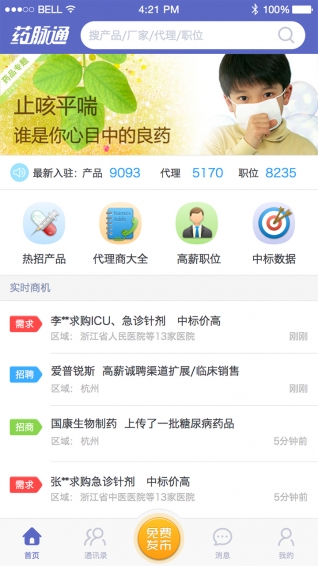 药脉通免费版