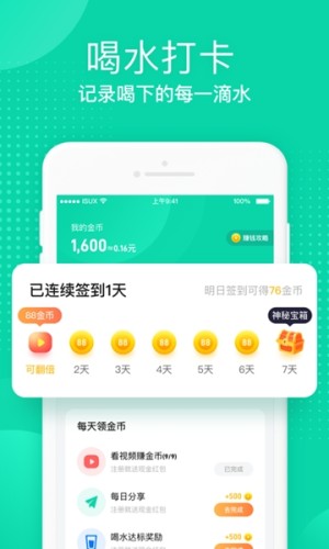 多喝水安卓版